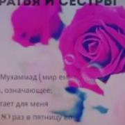 Нашид Чумъа Муборак 2020