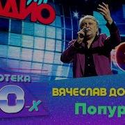 Поппури Дискотека 80 Х