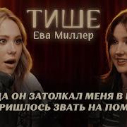 Тиши Тиши