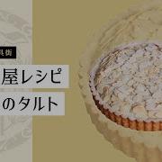 馬嶋屋菓子道具店 タルト型