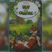 Кот На Счастье