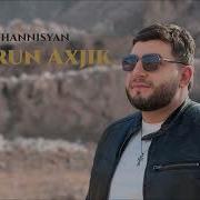 Ay Sirun Axjik