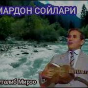 Шохимардон Сойлари Дадахон