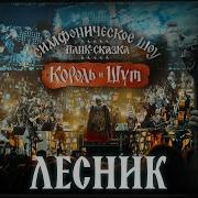 Imperial Orchestra Панк Сказка