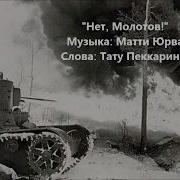 Njet Molotoff