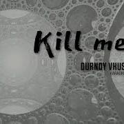 Дурной Вкус Минус