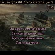 Порт Ройал Авторская Песня