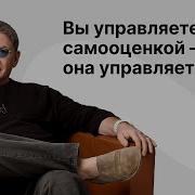 Лабковский Самооценка