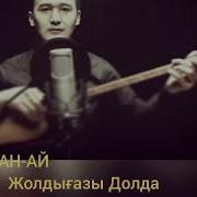 2019 Мағыналы Терме Заман Ай