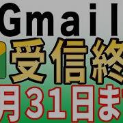 X メール 終了