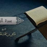 سورة البقرة