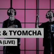 Музыка Тик Ток Да Да Да