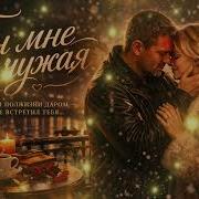 Ты Мне Не Чужая Песня Которая Пробирает До Мурашек Шансон 2026