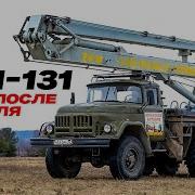 Зил 131