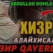 Абдуллох Домла Пайгамбарлар Тарихи