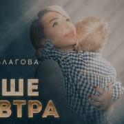 Анна Благова