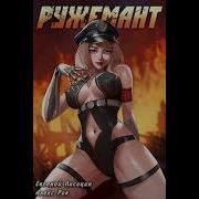 Ружемант