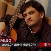 Дандон Дори Марвори Марворид