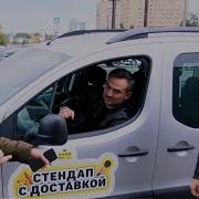 Стендапы От Юмор Фм