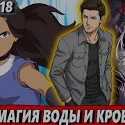 Маг Стихий 18