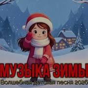 Выход Зимы