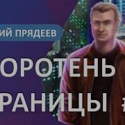Оборотень С Границы