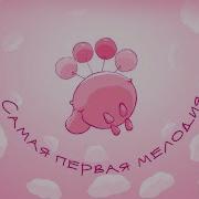 Музыка Из Смешариков Парам Парарам