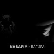 Нафасий Багира