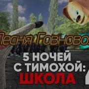 Говновоз Учат В Шкрле