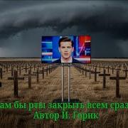 Вам Бы Рты Закрыть Всем Сразу