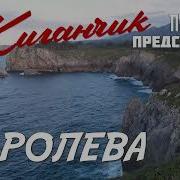 Королева Жиганчик