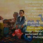 Сыбызғы Күйлері