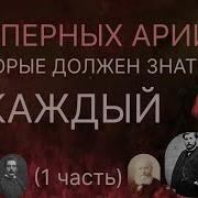 Лучшие Арии Из Опер