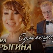 Марина Шурыгина 2024