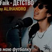 Rauf Faik Детство Emotional Cover By Alihandro