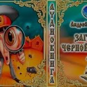 Заговор Чёрной Мессы