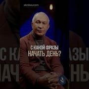 Аффирмации На Будильник