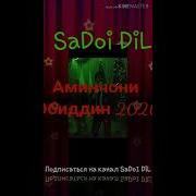 Музики Аминчони Обидин