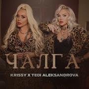 Чалга
