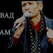 Дил Меравад Зи Дастам