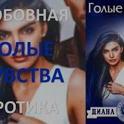 Диана Рымарь