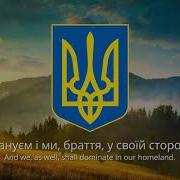 Ще Не Вмерла Україна