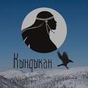 Киджа Песни