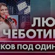 Сборник Микс Радио Энерджи