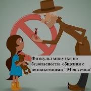Физмиутка Про Безопасность