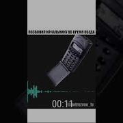 Звонк Прорабу