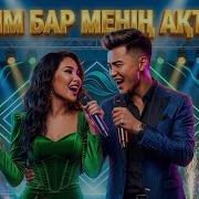 Рахымжан Жақайым Досым Бар Менің Ақтауда Клубный Той Remix Neoakyn Ai Cover