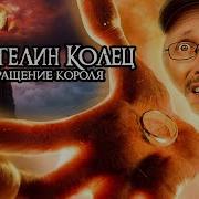 Толкин Возвращение Короля