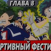 Мидория Стал Злодеем 8