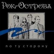 Blues Rok Прости Меня